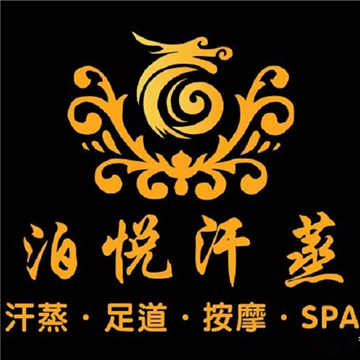 泊悦汗蒸SPA足疗SPA点评网