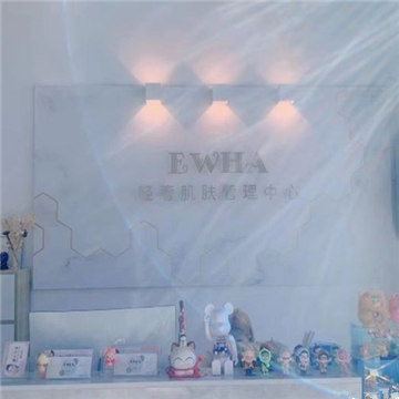 EWHA轻奢美容中心SPA点评网