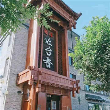 灶台香餐厅(桥梓镇店)