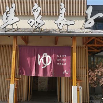 汤泉良子(祥云小镇店)