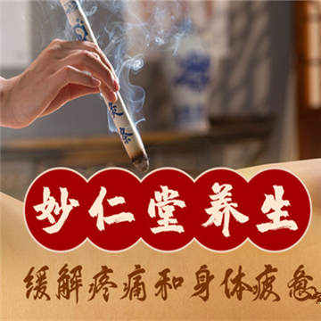 妙仁堂古法艾灸馆（马连道店）SPA点评网