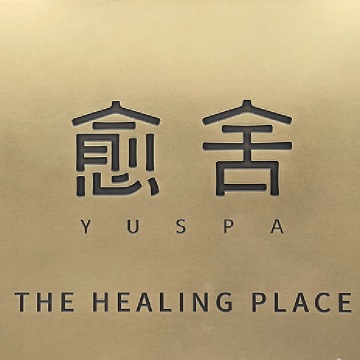 愈舍 YUSPA（金宝店）