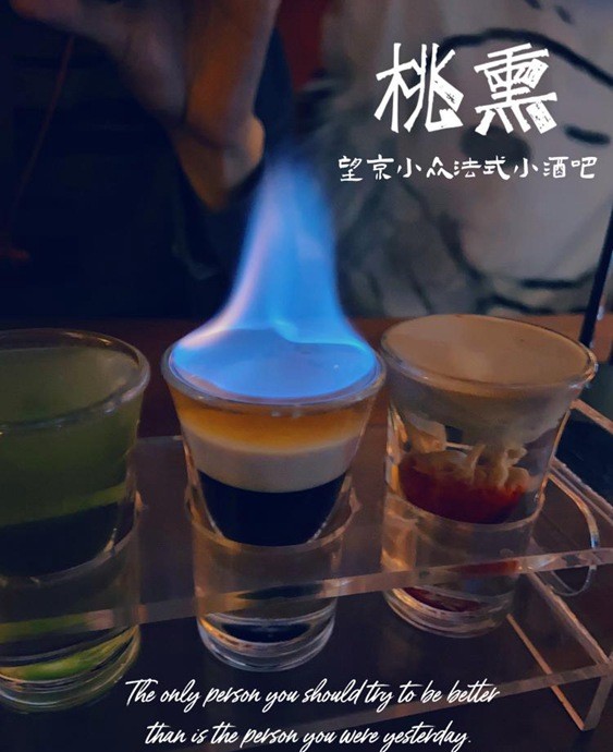 北京家庭式的宝藏酒吧—桃醺（望京店）3SPA点评网