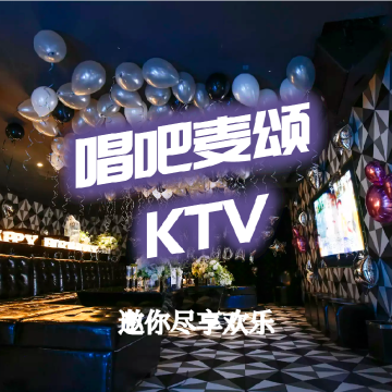 唱吧麦颂KTVSPA点评网