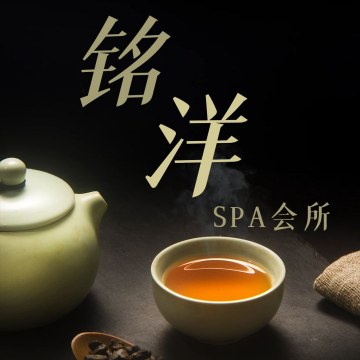 铭洋SPA会所SPA点评网