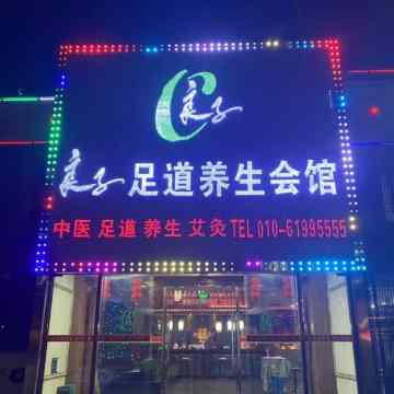 良子健身（平谷店）SPA点评网