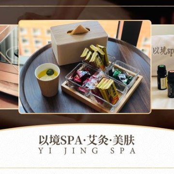 以境养生spa