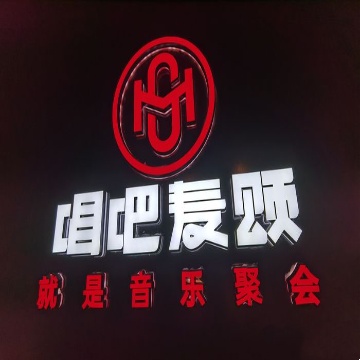 唱吧麦颂KTV（马连道店）