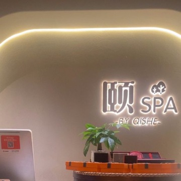 颐SPA（颐堤港店）