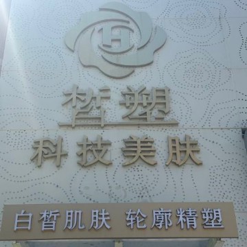 皙塑美肤SPA（金源店）