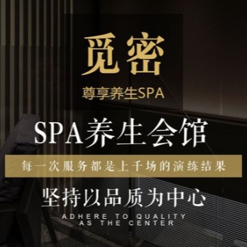 觅密养生SPA会馆SPA点评网