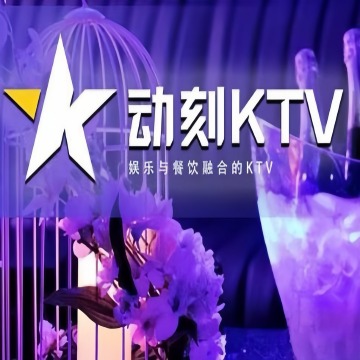 动刻KTV（通州万达店）SPA点评网