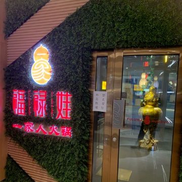 福禄娃川香鲜牛肉自助火锅（门头沟上岸店）SPA点评网