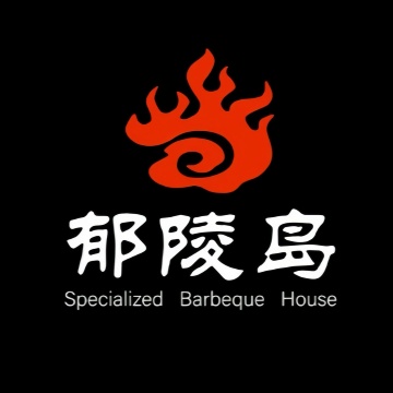 郁陵岛炭火烤肉（恩济庄店）