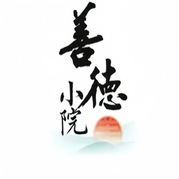 善观·素养茶房