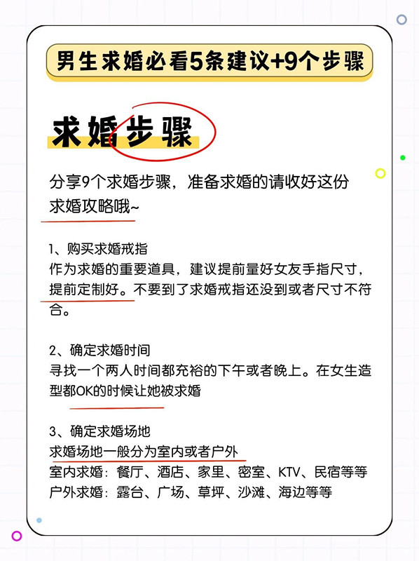 男生必看5条求婚建议+9个求婚步骤！！求婚攻略3SPA点评网