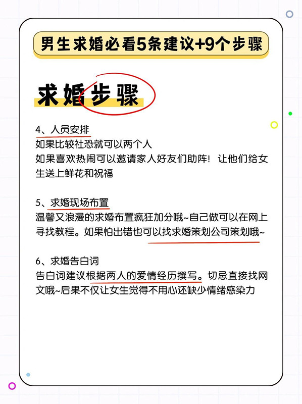 男生必看5条求婚建议+9个求婚步骤！！求婚攻略4SPA点评网