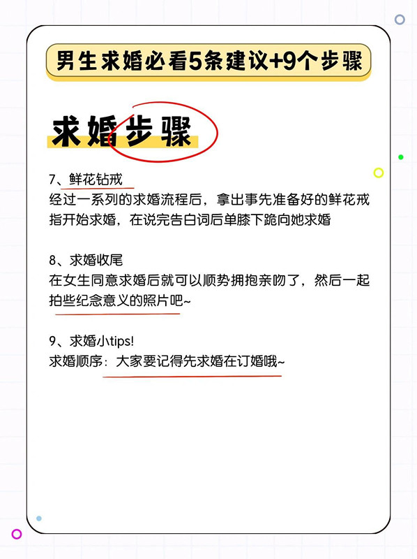 男生必看5条求婚建议+9个求婚步骤！！求婚攻略5SPA点评网