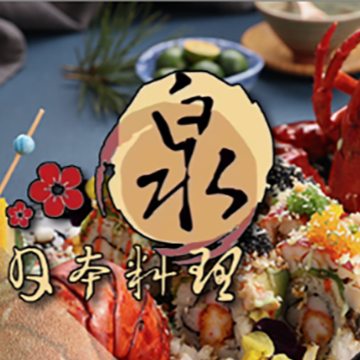 泉日本料理SPA点评网