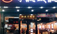 麻门匠骨秘制羊棒骨(果园创始店)