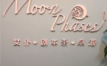 Moon Phases剧本杀·桌游馆