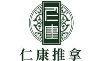 仁康中医推拿（望京店）