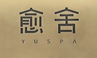 愈舍 YUSPA（金宝店）