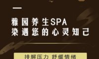 雅园养生SPA