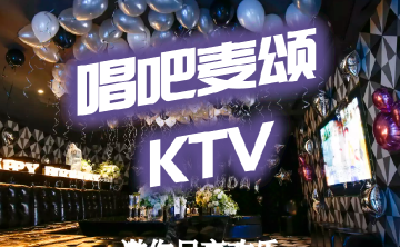 唱吧麦颂KTV