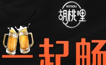 胡桃哩酒吧（公益西桥店）