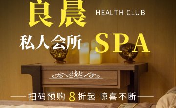 良晨SPA养生（天竺店）