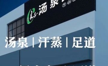 汤泉良子（四道口店）