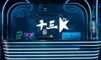 十三K量贩式KTV（京西大悦城店）