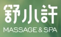 舒小许massage