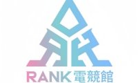 RANK電競館（合生汇店）