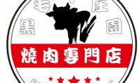 黑毛牛庄园.烧肉专门店（昌平地铁站店）