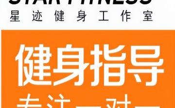 Star Fitness星迹健身工作室（旧宫店）