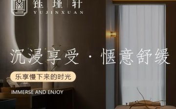 钰瑾轩高端SPA